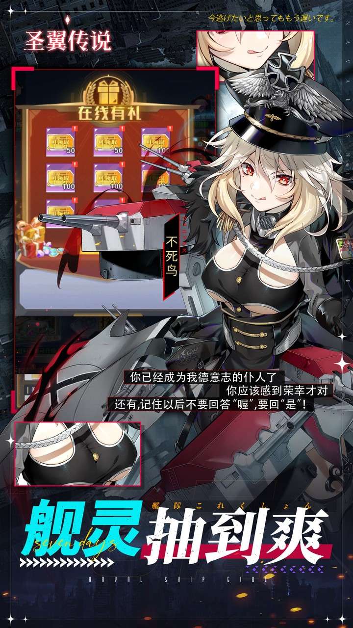 圣翼传说（0.05折舰娘送千充）4