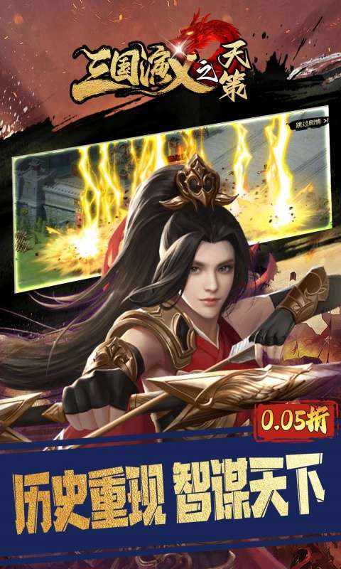三国演义之天策(0.05折三分天下)0