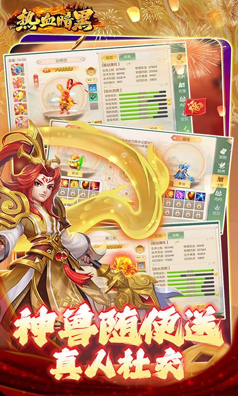 热血暗黑(0.1折免费版)3