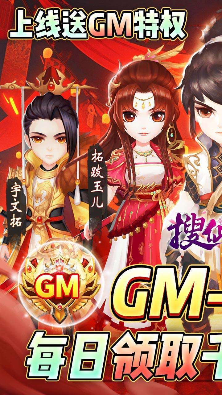 搜仙记(BT-送宇文拓GM商城)0