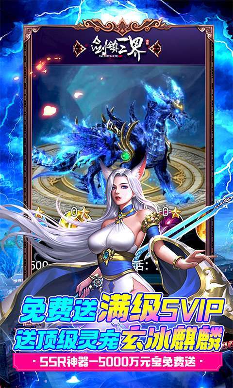 剑镇三界(GM送10万充)2