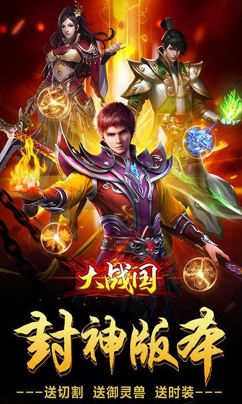 大战国(封神无限刀)0