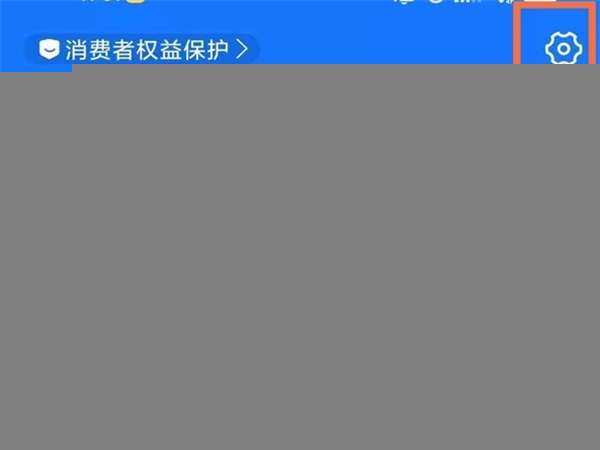 支付宝怎么关闭天猫精灵会员自动续费服务