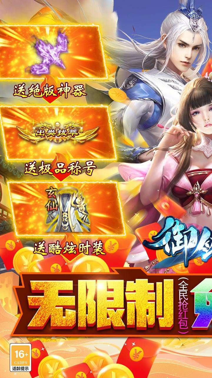 御剑决(BT零氪送红包)0