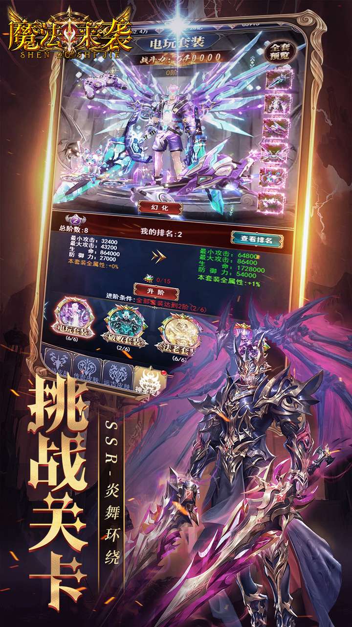 魔法来袭（0.1折神域纪元）2