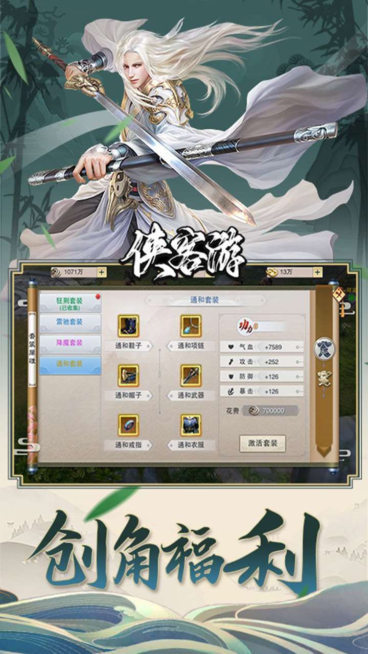 侠客游(三界战场)4