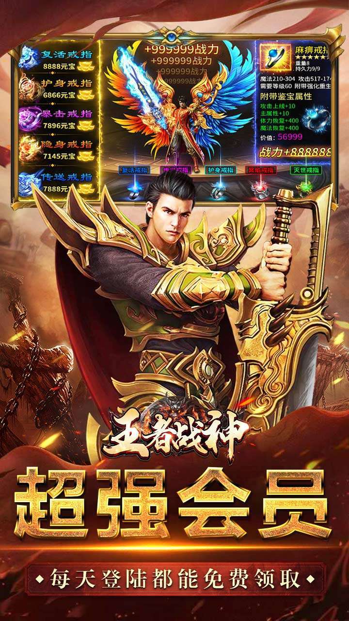 王者战神BT(光速送真充)4