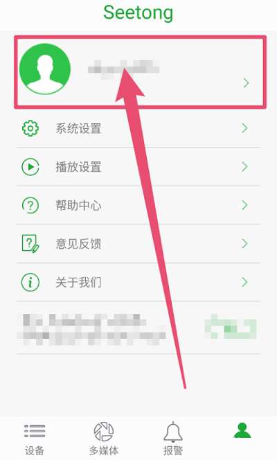 seetong如何绑定邮箱-seetong绑定邮箱的方法