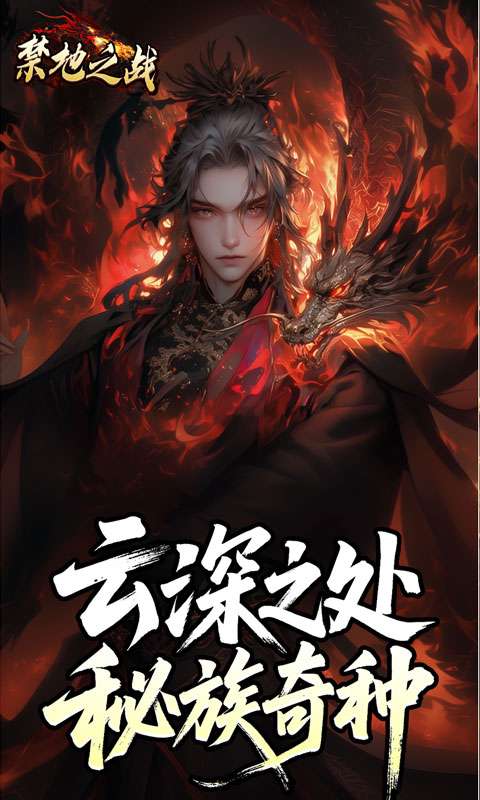 禁地之战(云秘暗黑种族)1