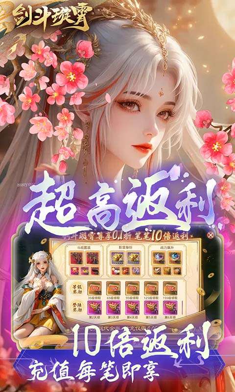 剑斗璇霄(0.1折10倍返利)2