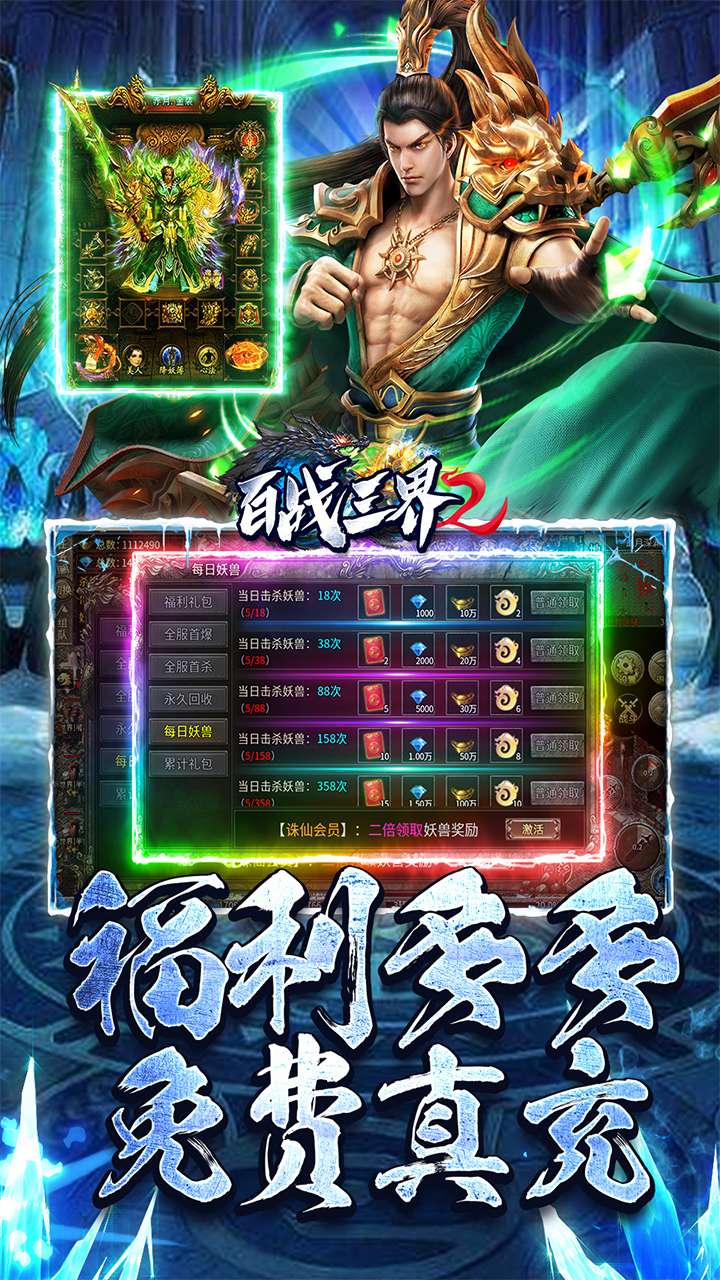 百战三界2(极速超爆冰雪)2