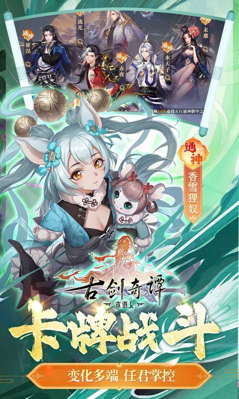 古剑奇谭木语人(官方正版)4