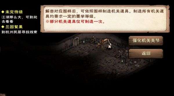 烟雨江湖强化机关关节怎么用 烟雨江湖强化机关关节作用介绍