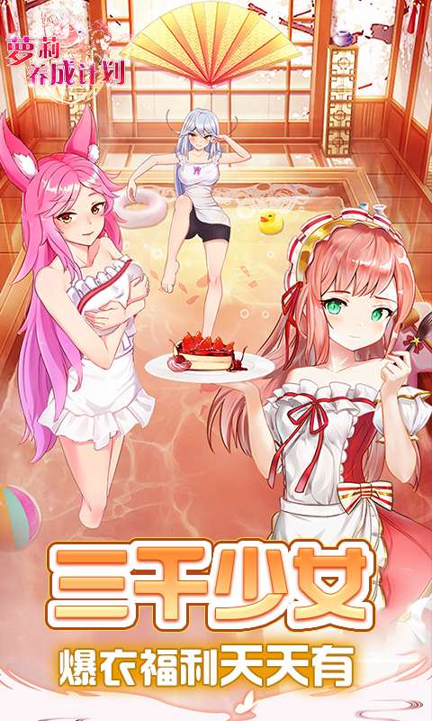 萝莉养成计划-1折免费版1