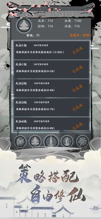 万灵修仙诀ios版1