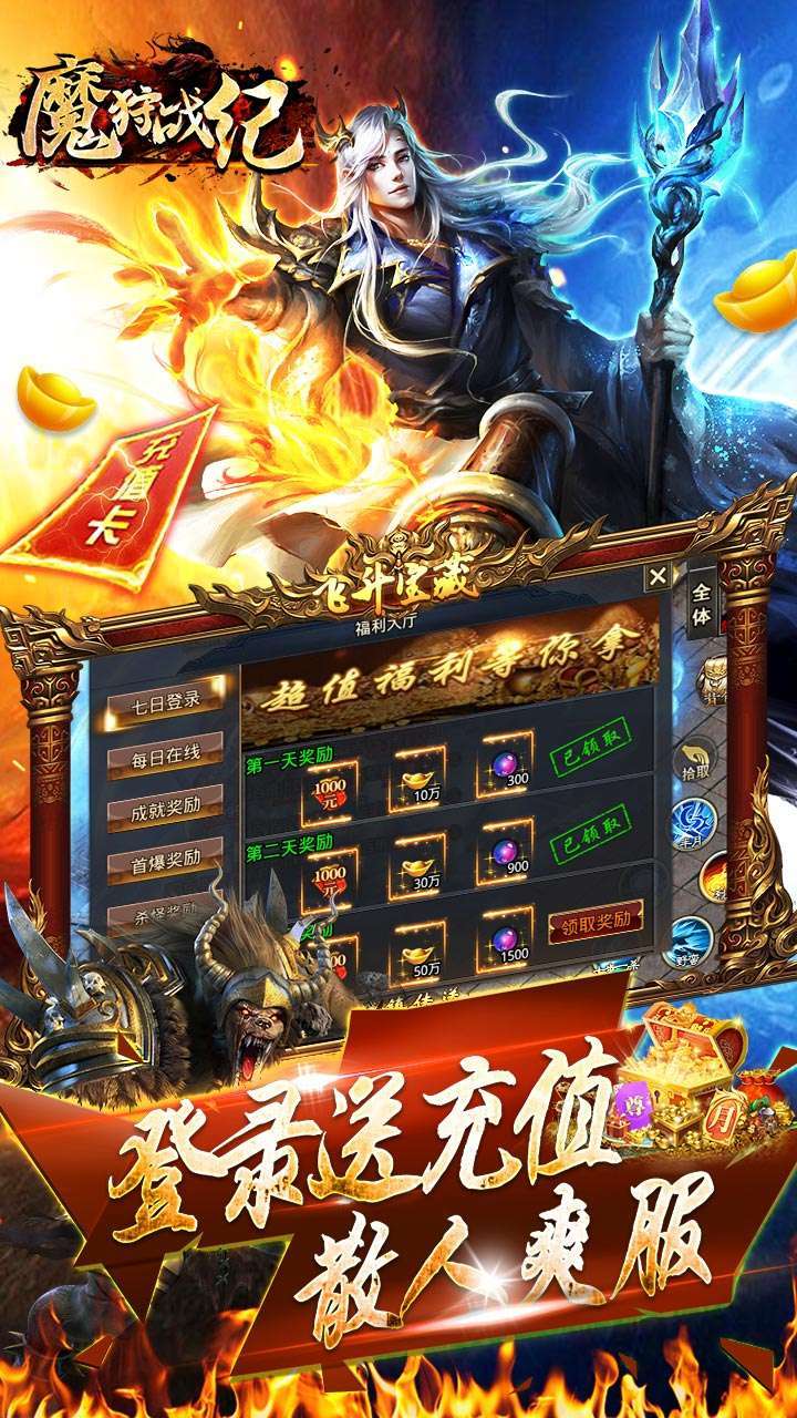 魔狩战纪(内置0.1折BT无限狂爆打金)2