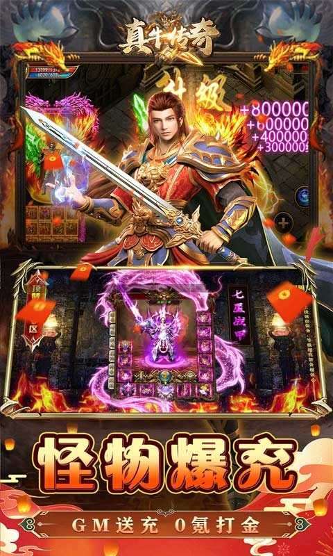 真牛传奇(三国爆爆爆超变)1