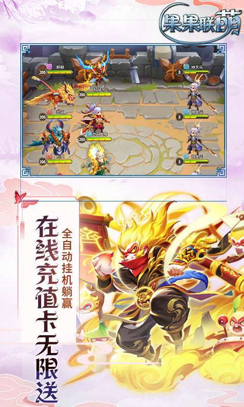 果果联萌-大圣豪礼2