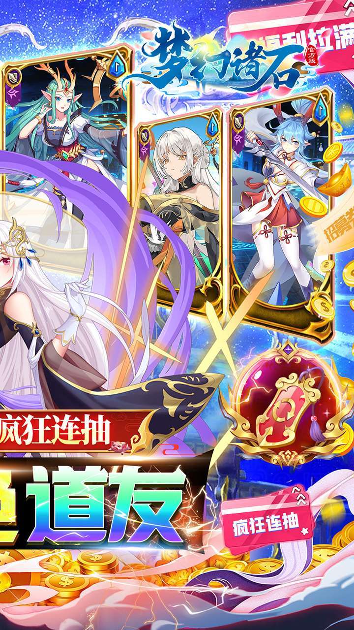 梦幻诸石官方版(定制仙子送百抽)1