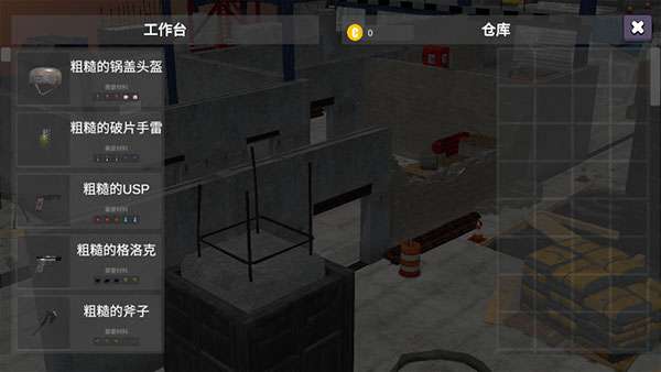 幸存者的黎明手机版3