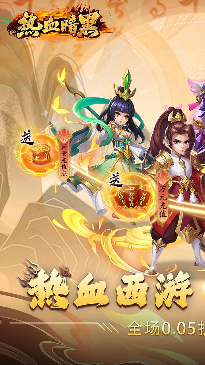 热血暗黑(0.05折回合抓宠)0