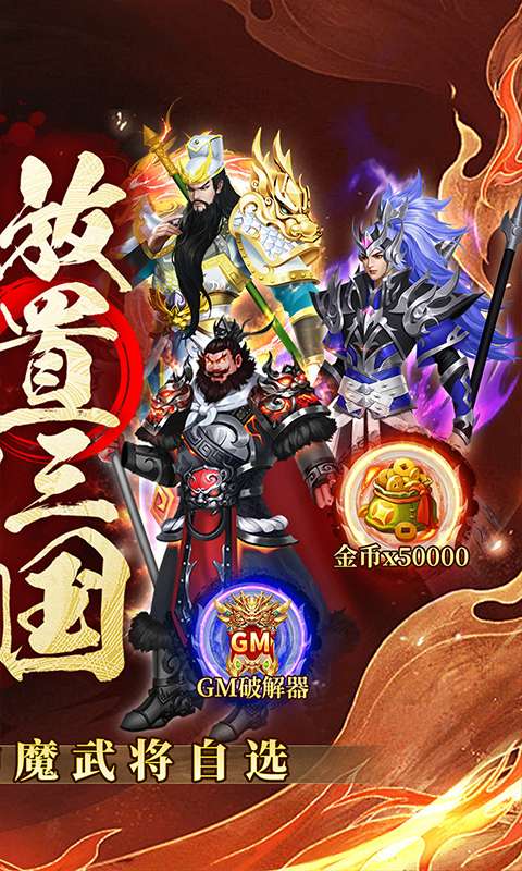 凤舞三国(0.1折送神魔名将自选)1