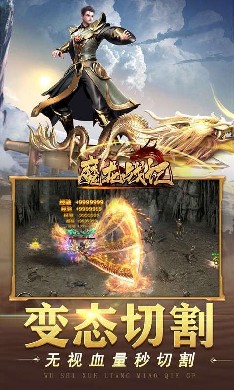魔龙战记(猴哥亿万斩妖)2