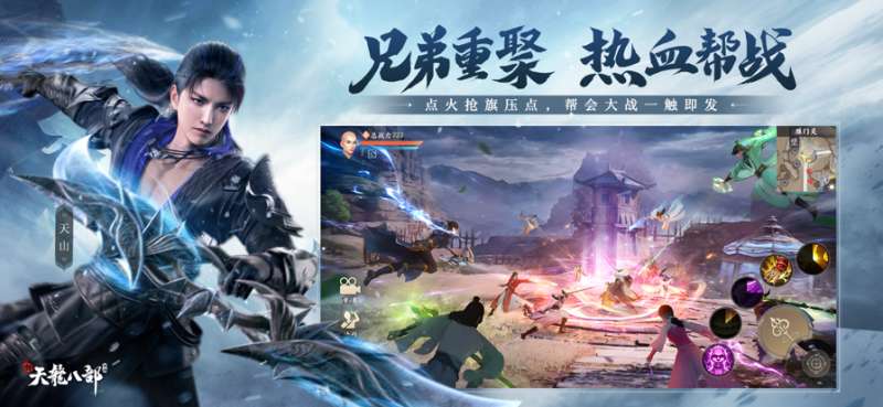 新天龙八部ios版2