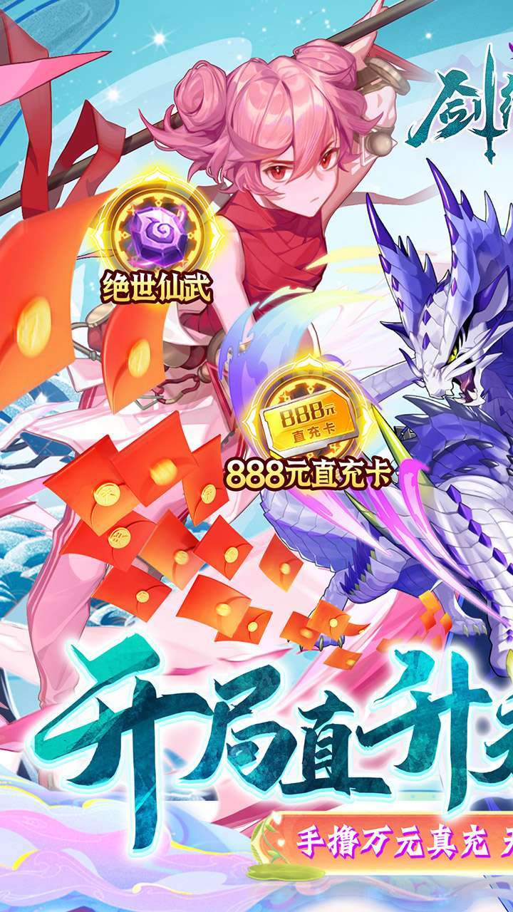 剑御天下(BT送无限真充)0