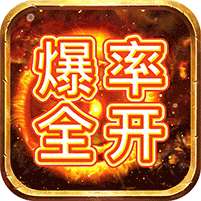 最强战兵(GM无限掉充)