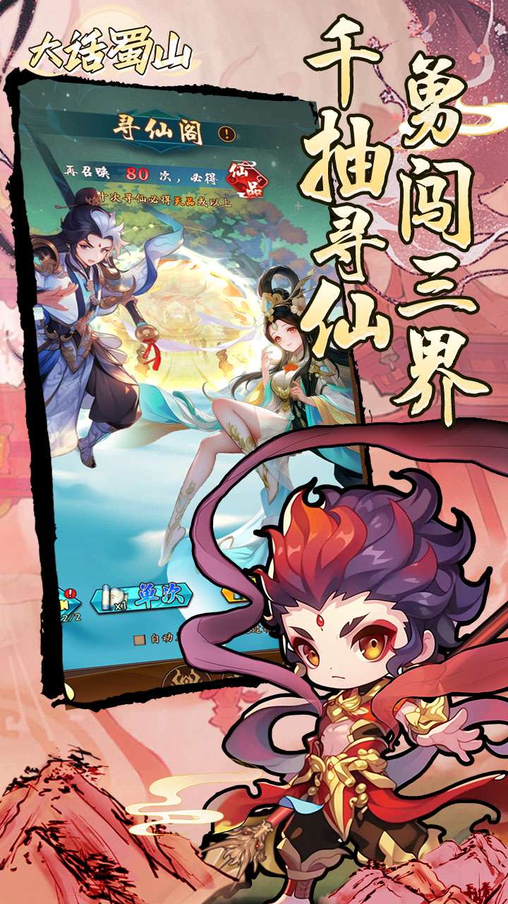 大话蜀山（0.1折版送悟空福利版）2