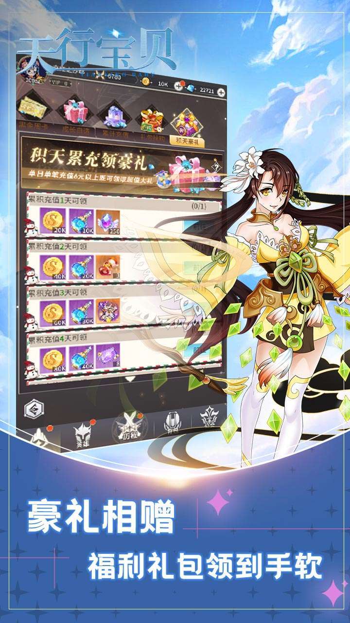 天行宝贝(少女试炼)4