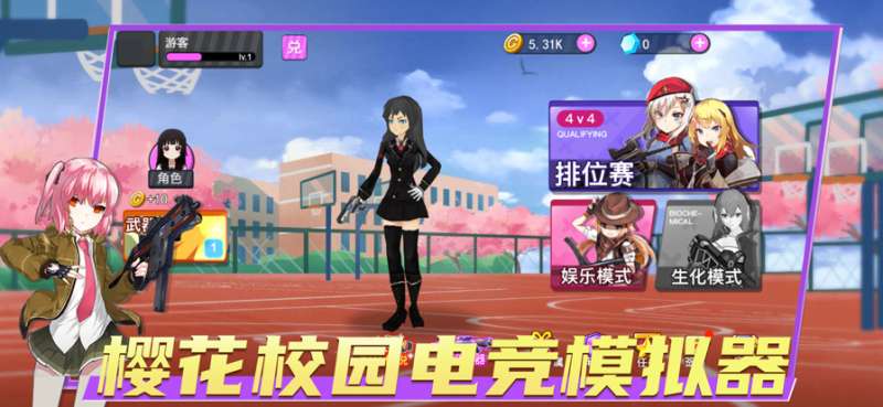 樱花电竞校园模拟器ios版0