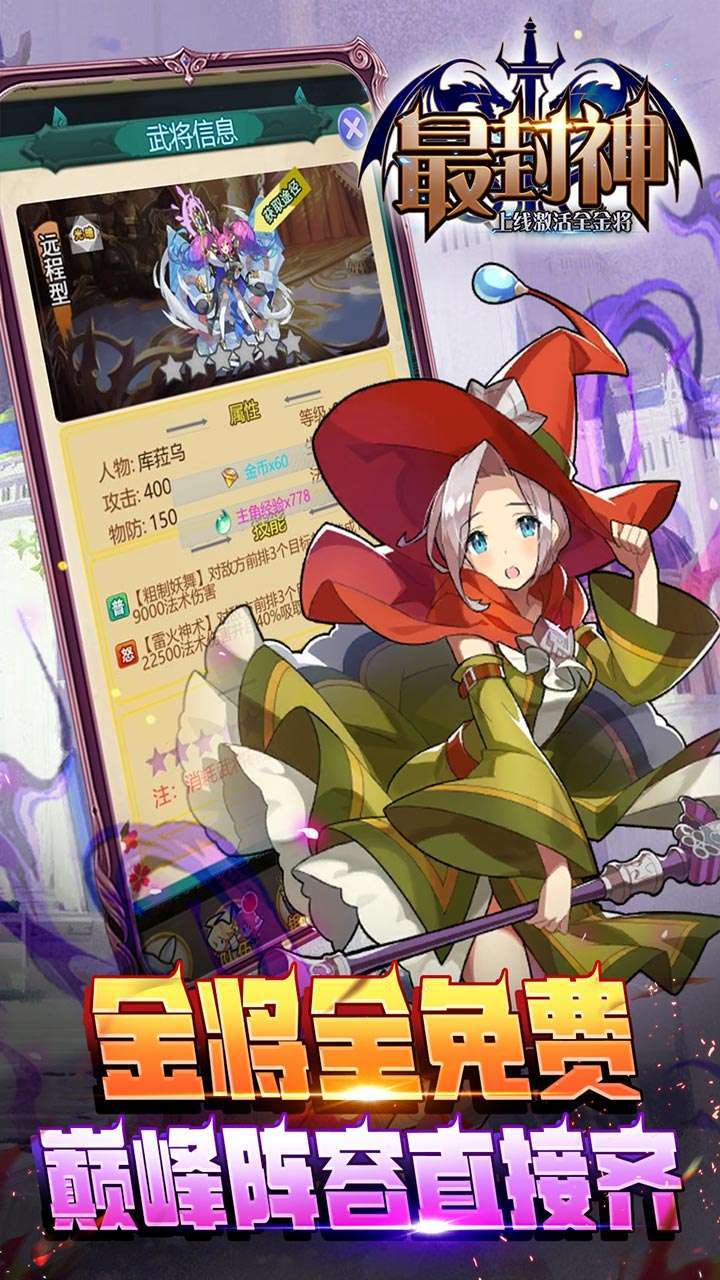 最封神(上线激活全金将)2