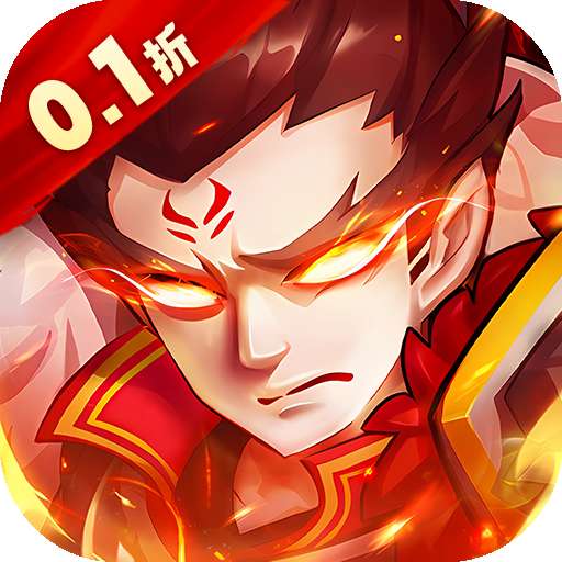 冒险与推图（0.1折送千抽）