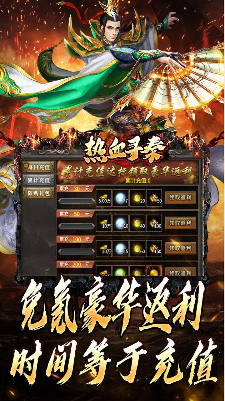 热血寻秦(合击三职业送充)0