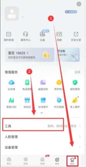 萤石云视频在哪调整视频帧率-萤石云视频调整视频帧率教程
