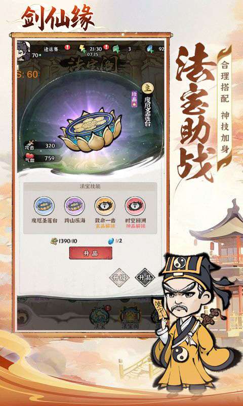 剑仙缘(修仙割草)4