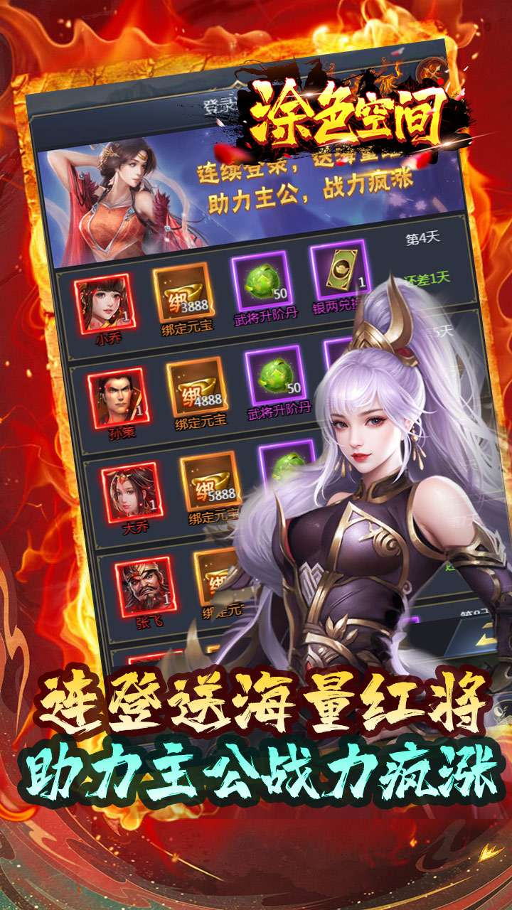 涂色空间（0.05折三国送海量红将）3