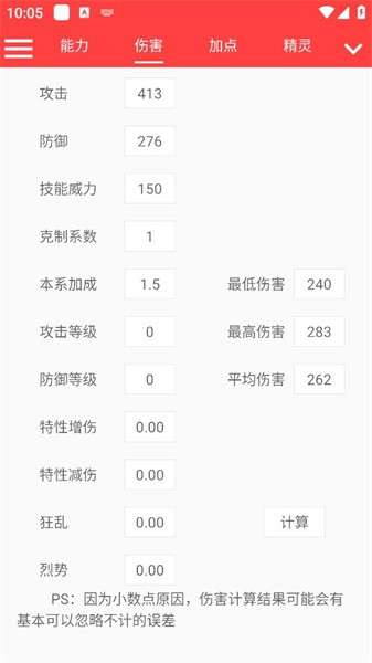 赛尔号精灵计算器手机版0