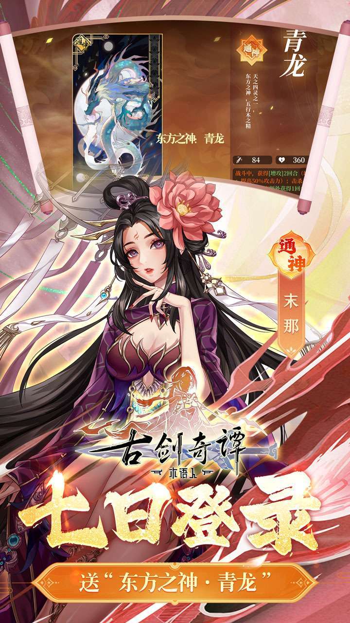 古剑奇谭木语人(官方正版)3