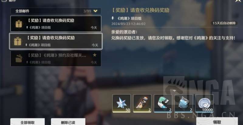 鸣潮礼包码大全,公测礼包兑换码2024