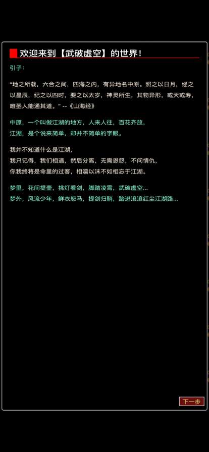 从零开始当大侠ios版0