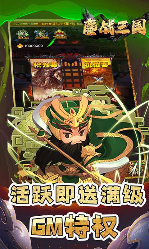 鏖战三国(0.1折名将无双)3