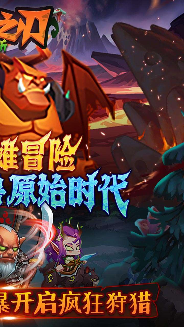 末日之刃（0.1折英雄时代）1