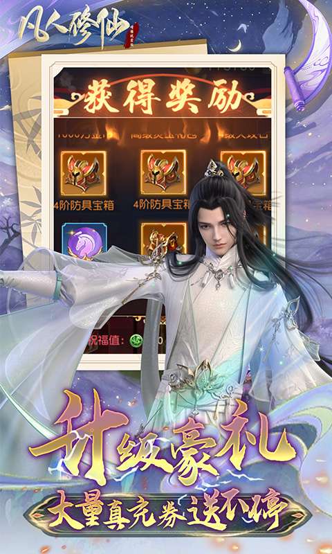 凡人修仙-增强现实版(0.1折)3