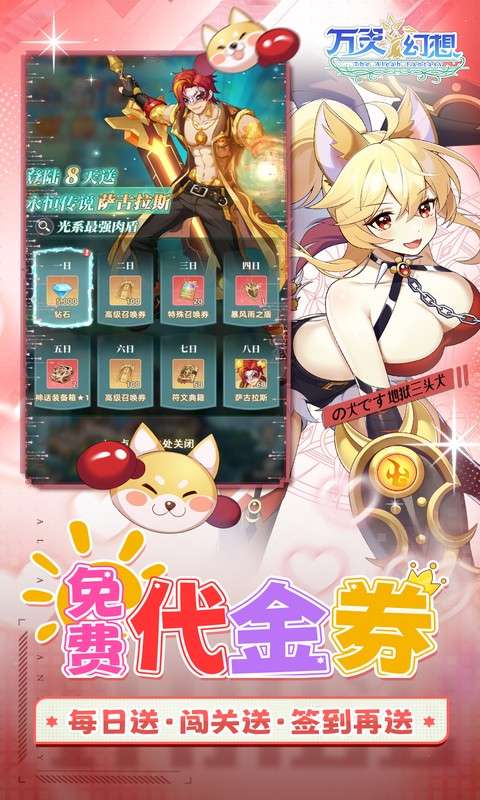 万灵幻想(0.05折全英雄免费版)3