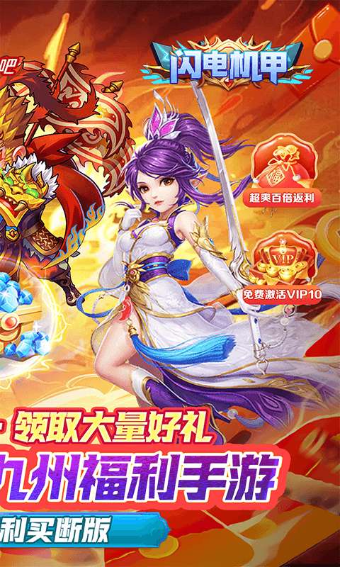 闪电机甲(飞凰之志0.05折)1