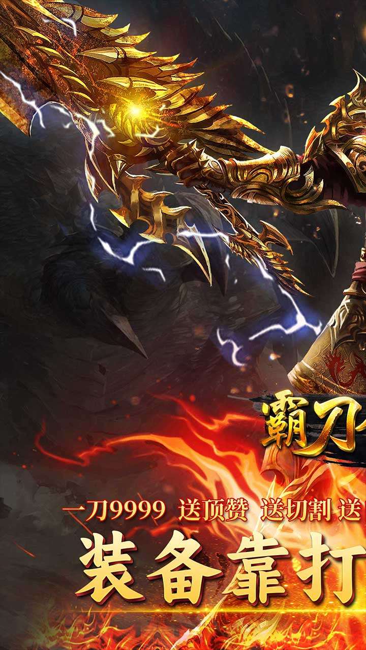 霸刀传奇(不朽神器)0