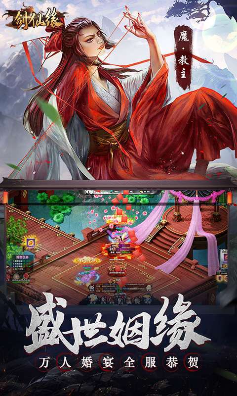 剑仙缘(闯关送VIP)H54